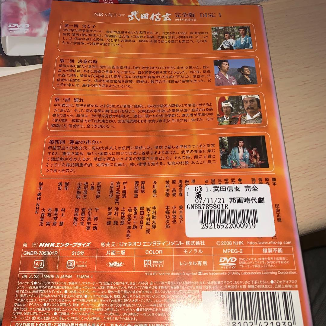 NHK 大河ドラマ 武田信玄 DVD 1~13全巻セット 中井貴一