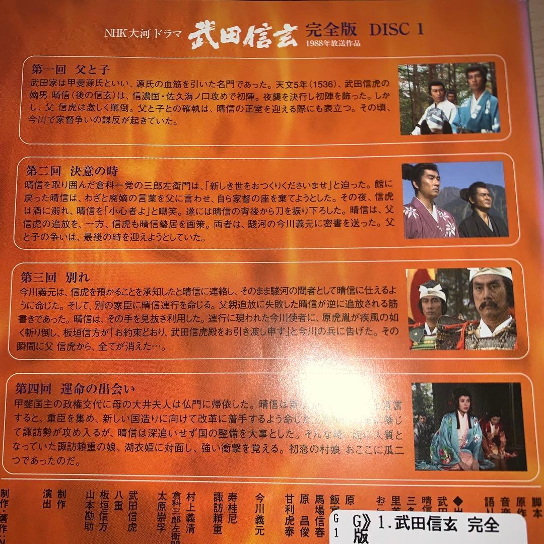 NHK 大河ドラマ 武田信玄 DVD 1~13全巻セット 中井貴一