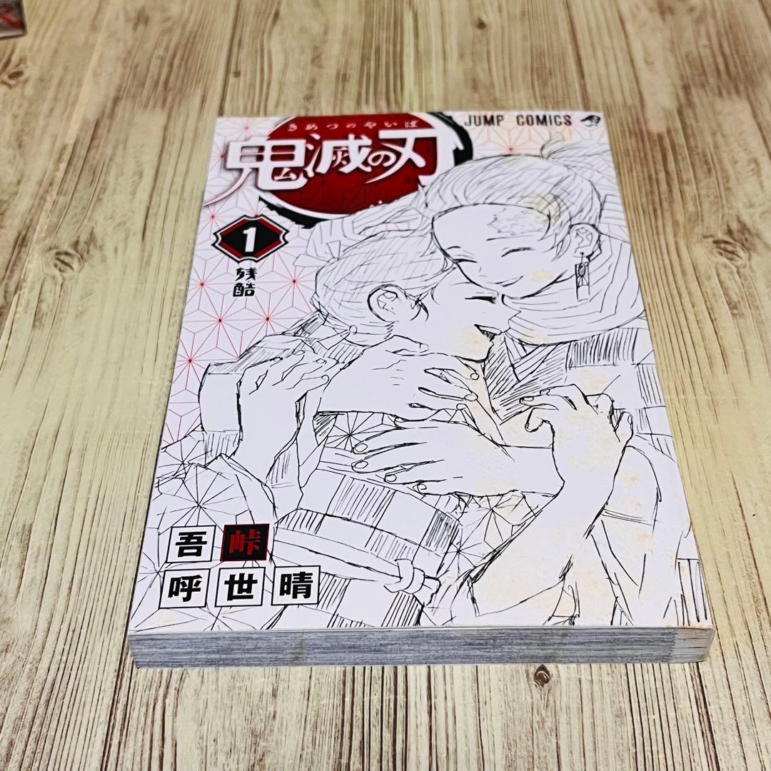 【訳あり特価】 鬼滅の刃 1巻 1刷 初版 ジャンパラ付き ジャンプ 集英社 ②