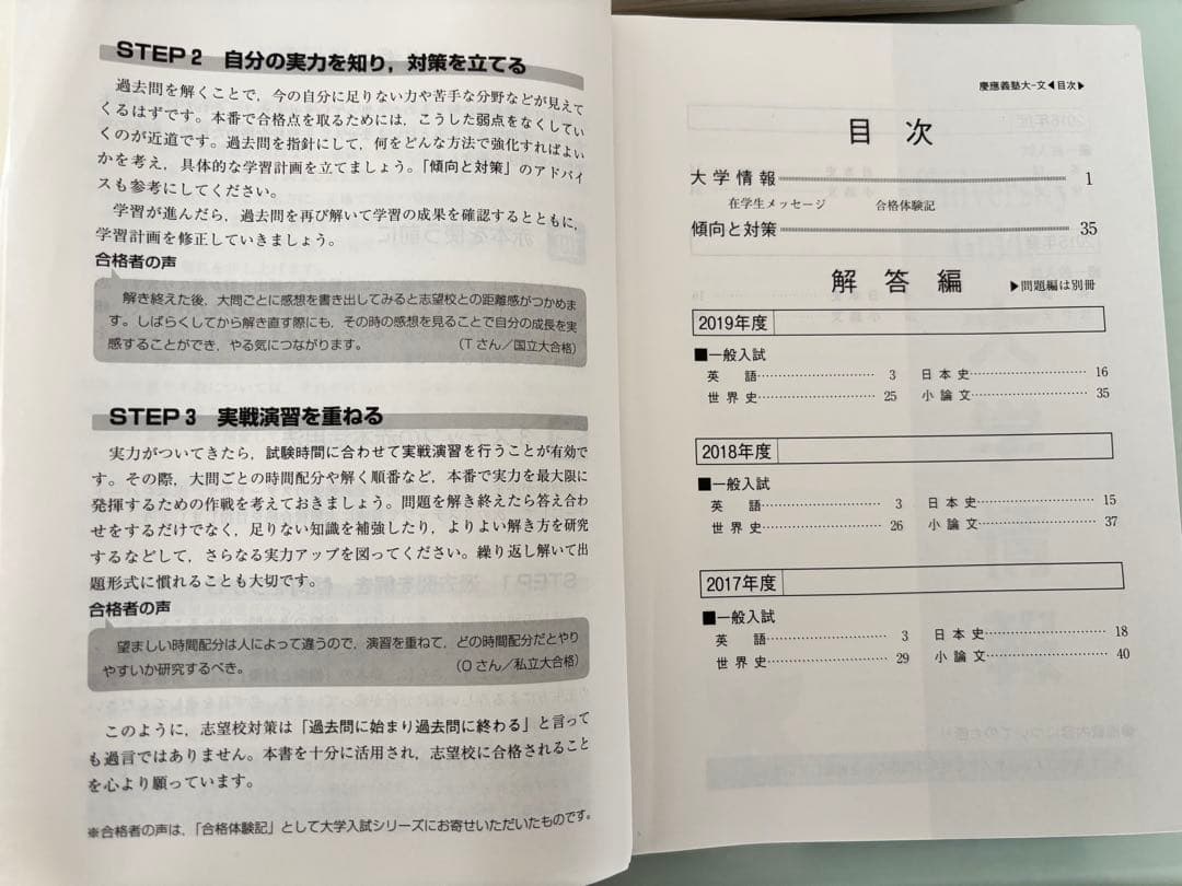 慶應　文学部　赤本　3冊セット