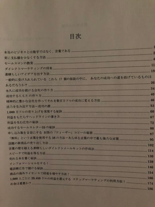 ことばをお金に変える方法　テッド・ニコラス　付録「Mr.x」、「新規獲得事例集」