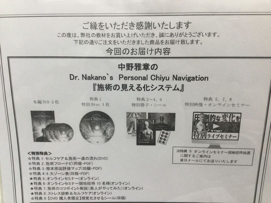 Personal Chiyu Navigation 整体 DVD