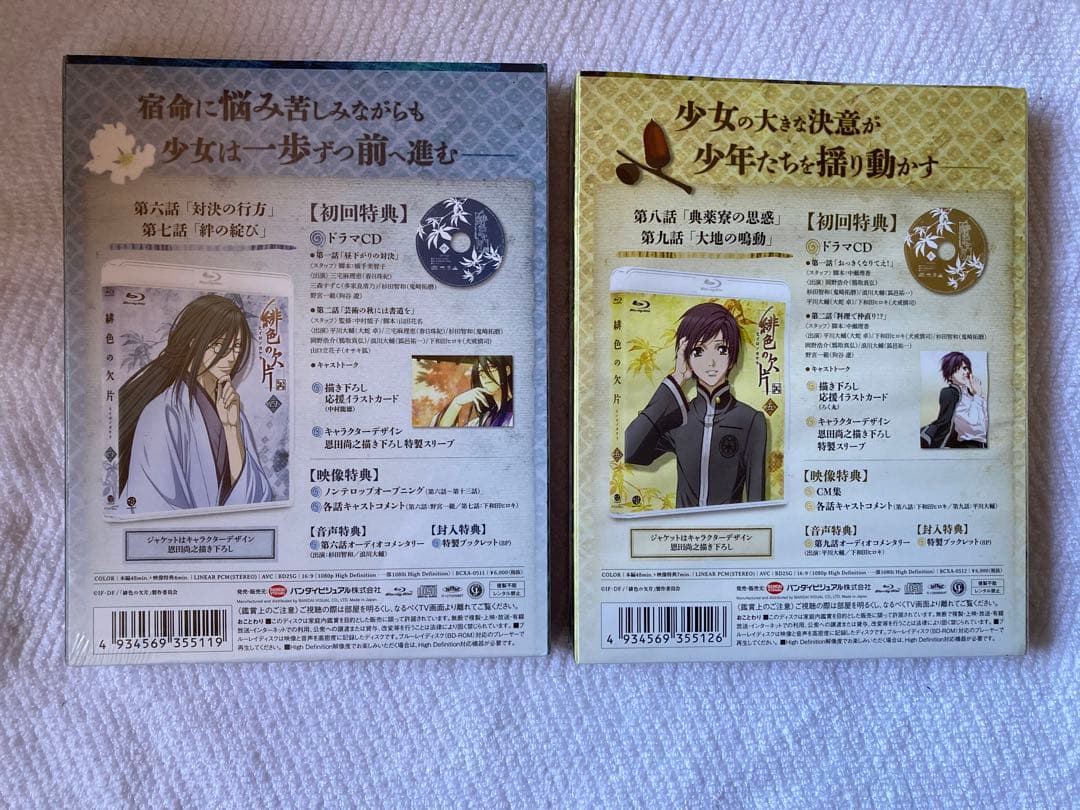 緋色の欠片 1〜7 Blu-ray