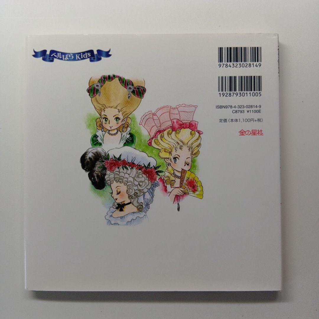 ベルばらKids　絵本４冊セット　アンドレのひみつ他