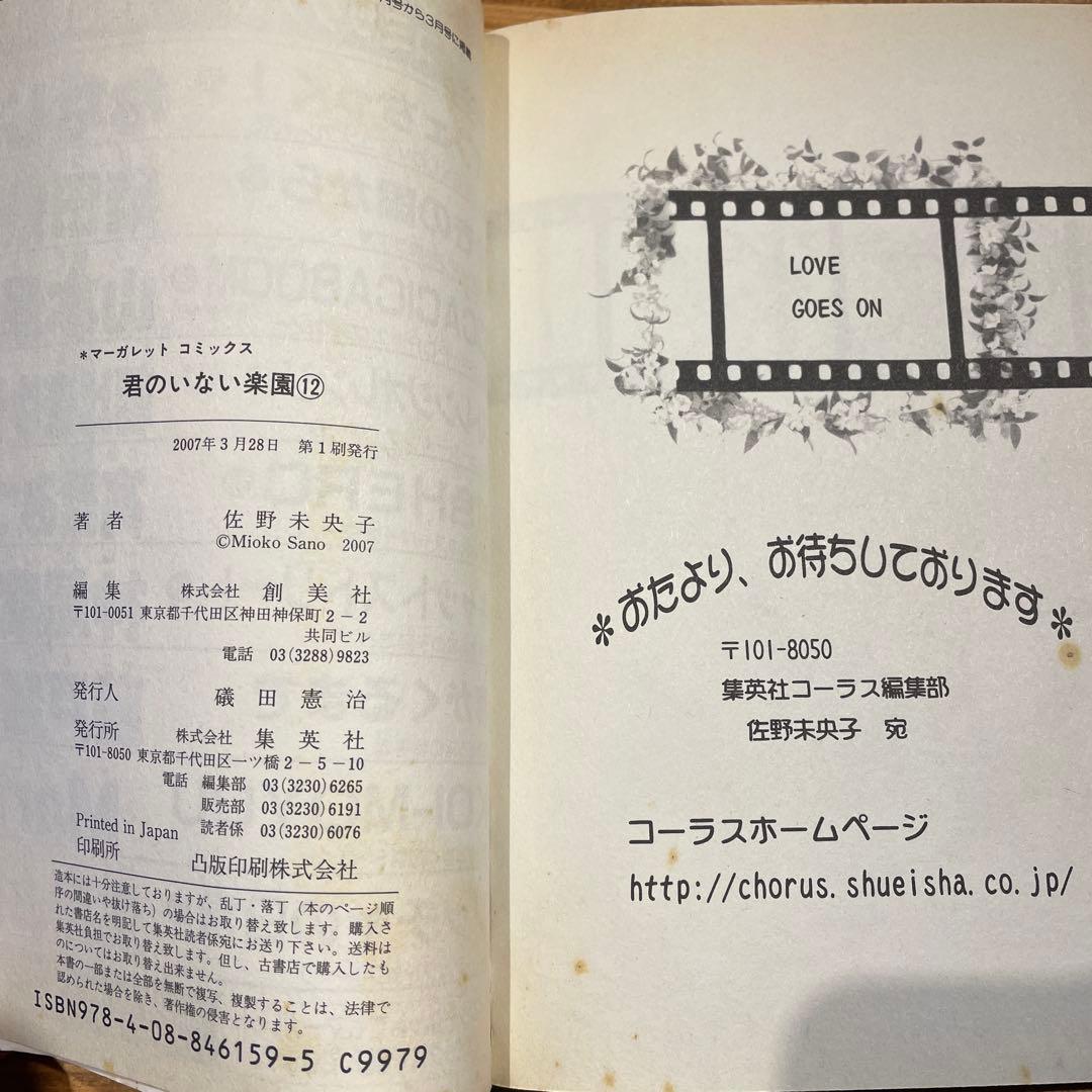 君のいない楽園 1〜15巻