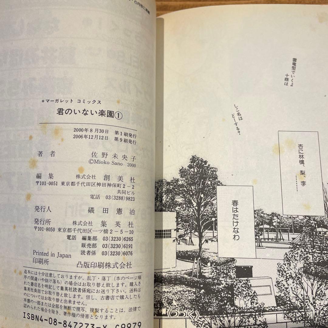 君のいない楽園 1〜15巻