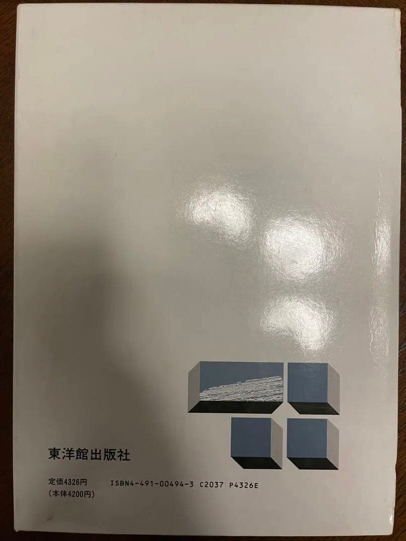 【初版本】公理的方法に基づく算数・数学の学習指導　杉山吉茂