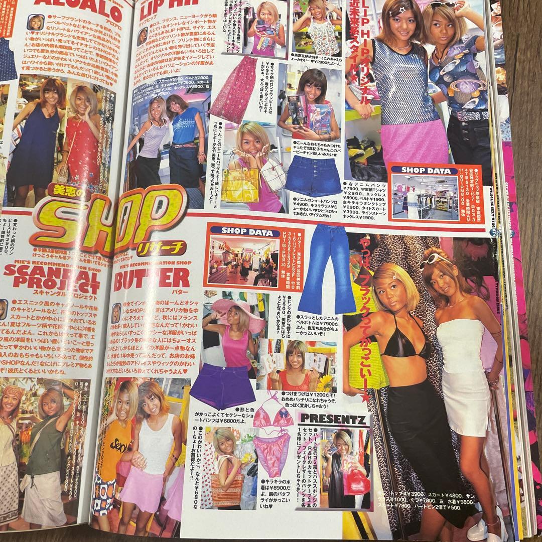 【レア雑誌】egg エッグ 1999年 １０月号 vol.40