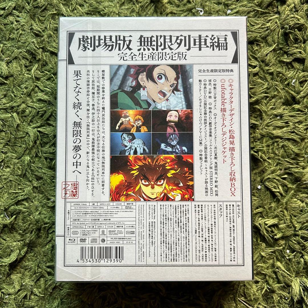 新品・未使用 劇場版 鬼滅の刃 無限列車編 ブルーレイ BOX 完全生産限定版