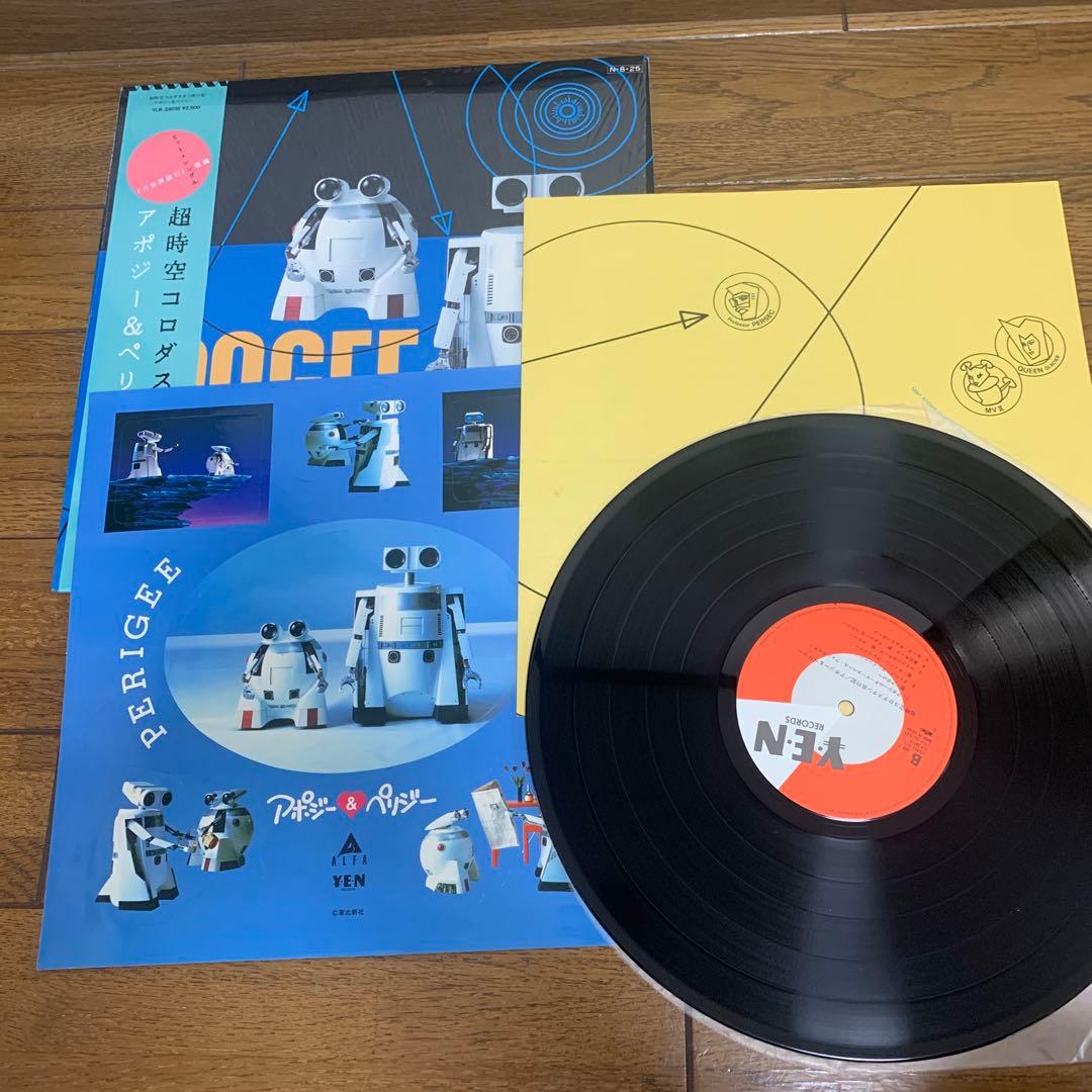 APOGEE & PERIGEE 旅行記　LPレコード