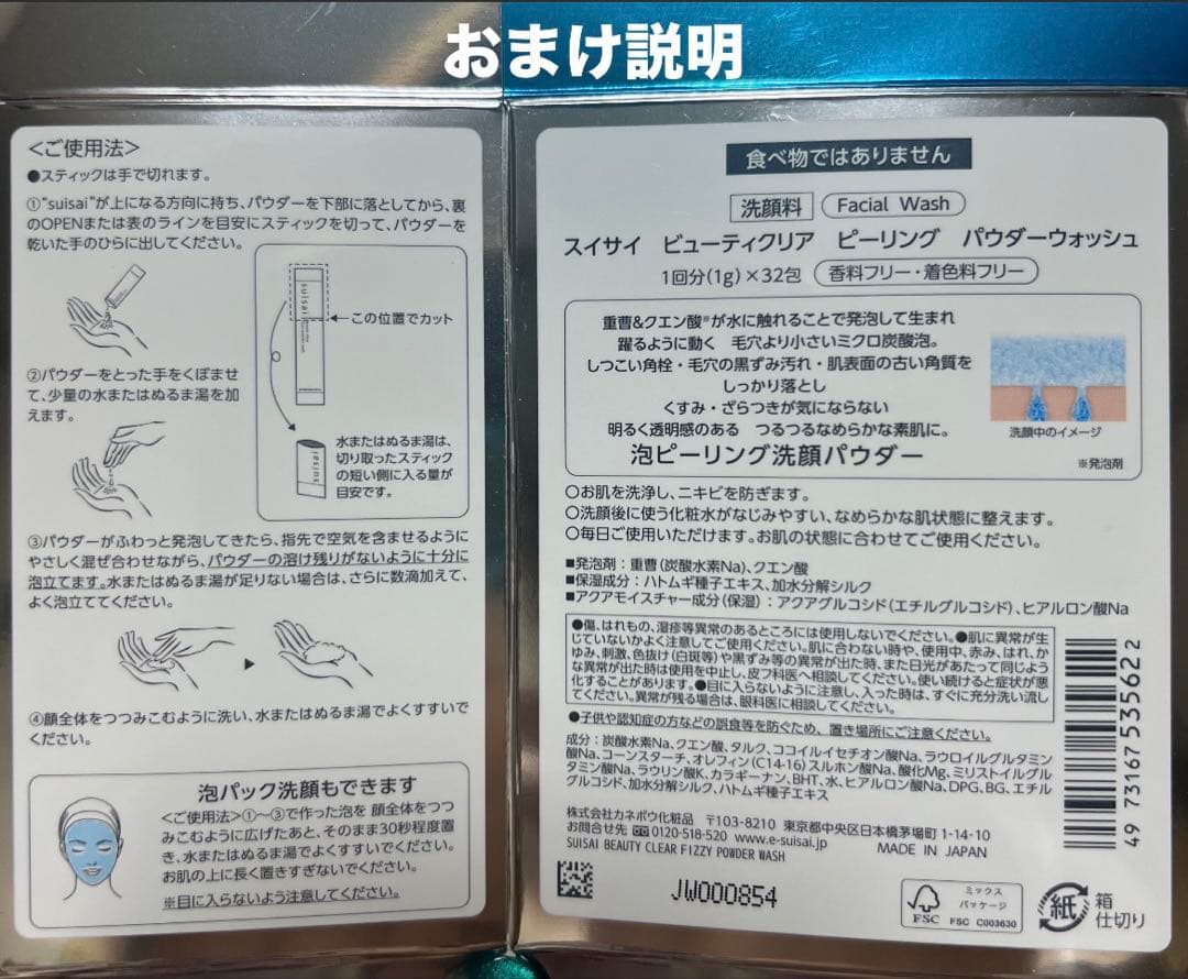 酵素洗顔パウダー5箱セット