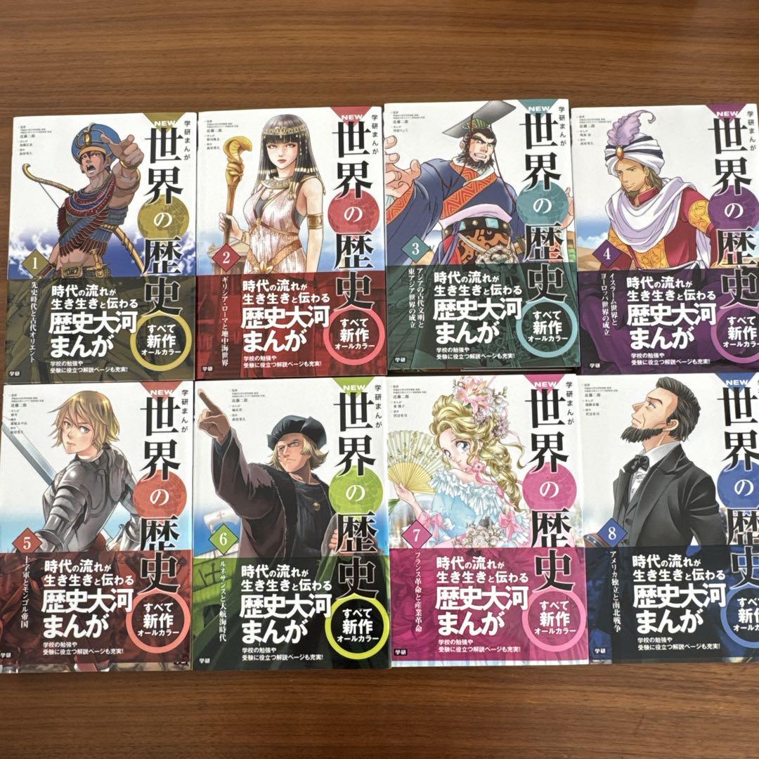 学研まんが　世界の歴史 漫画 全12巻＋別巻2巻　年表付き