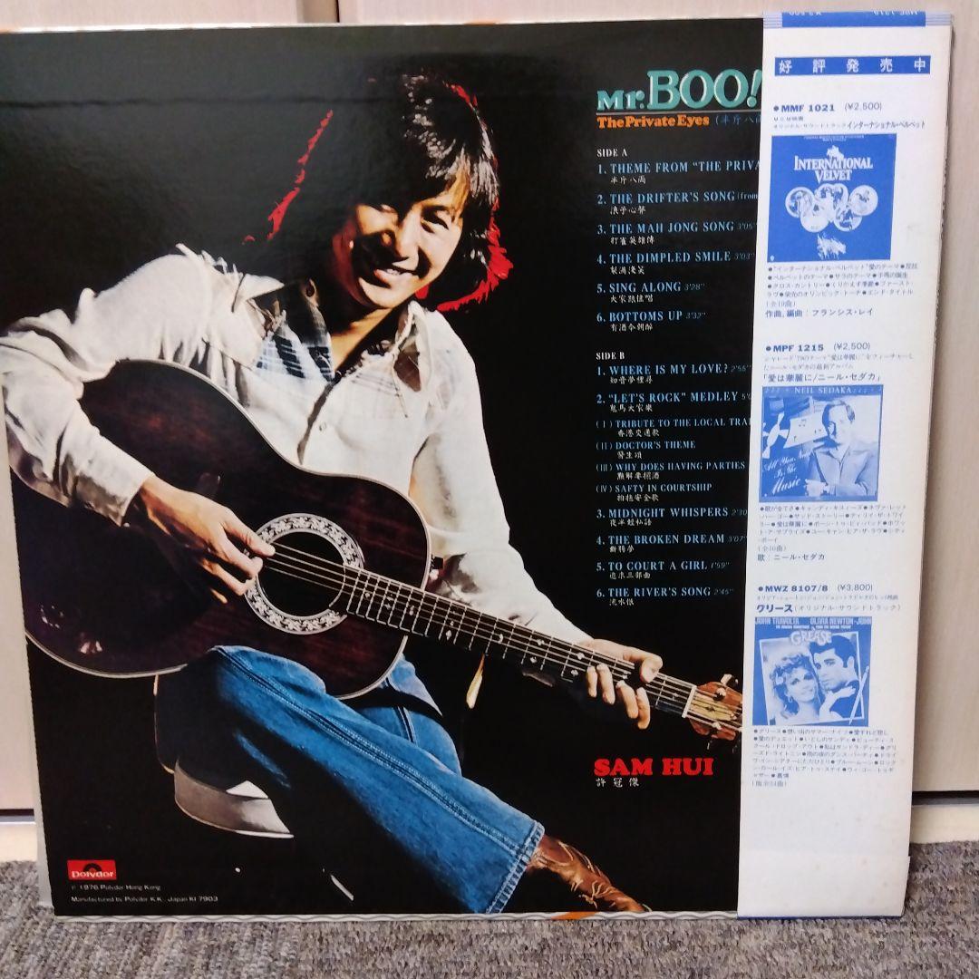 【カルト名盤】サミュエル・ホイ『Mr.Boo!』LP