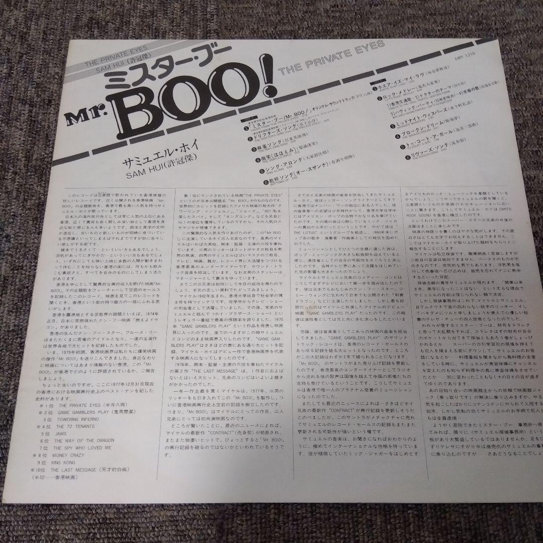 【カルト名盤】サミュエル・ホイ『Mr.Boo!』LP