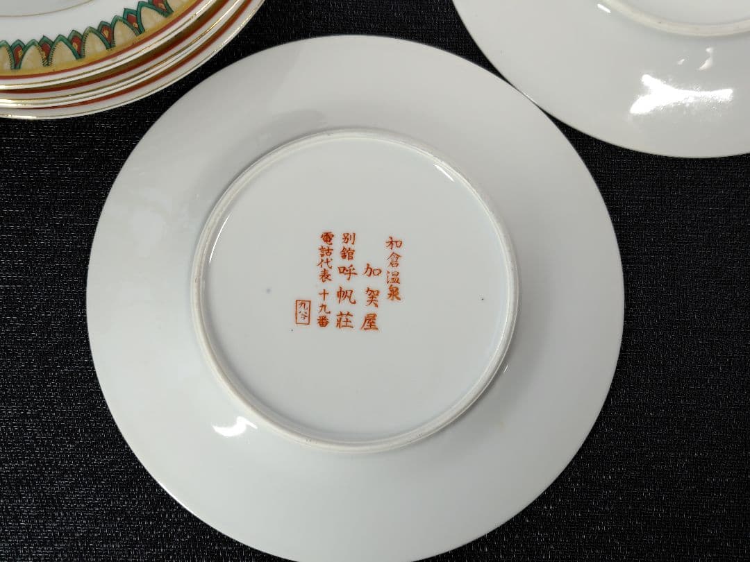 アンティーク　九谷焼　加賀屋　金彩　アザミ　23cm　平皿　プレート　6枚セット