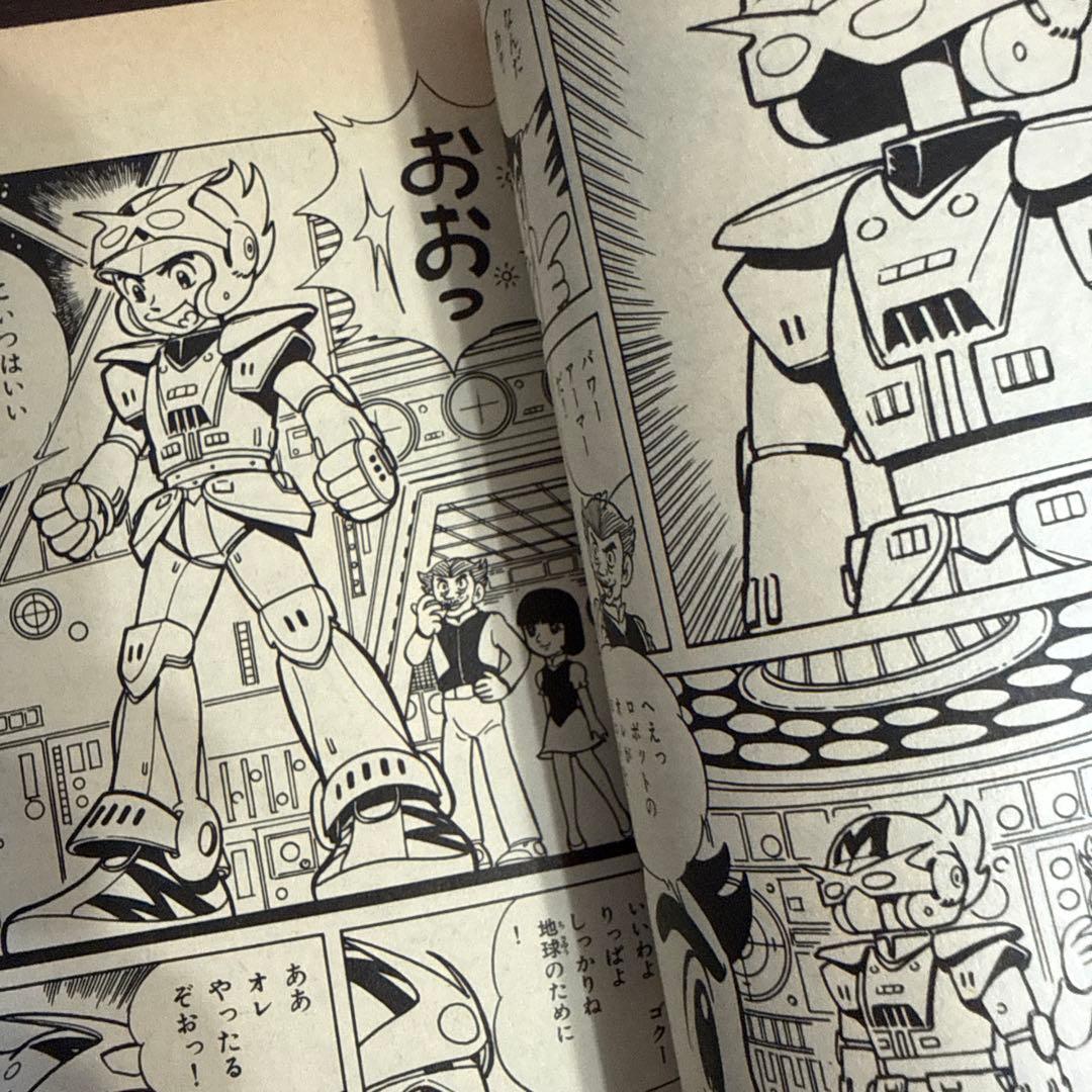 ロボット59 ゴクー　全2巻　小沢さとる