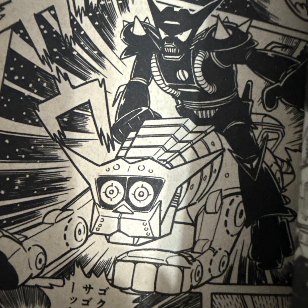 ロボット59 ゴクー　全2巻　小沢さとる