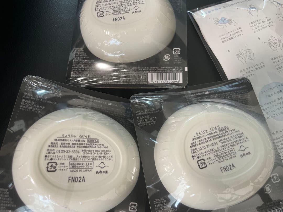 【新品未使用　】　長寿の里 然 よかせっけん　ジャータイプ　3個セット　＋ネット