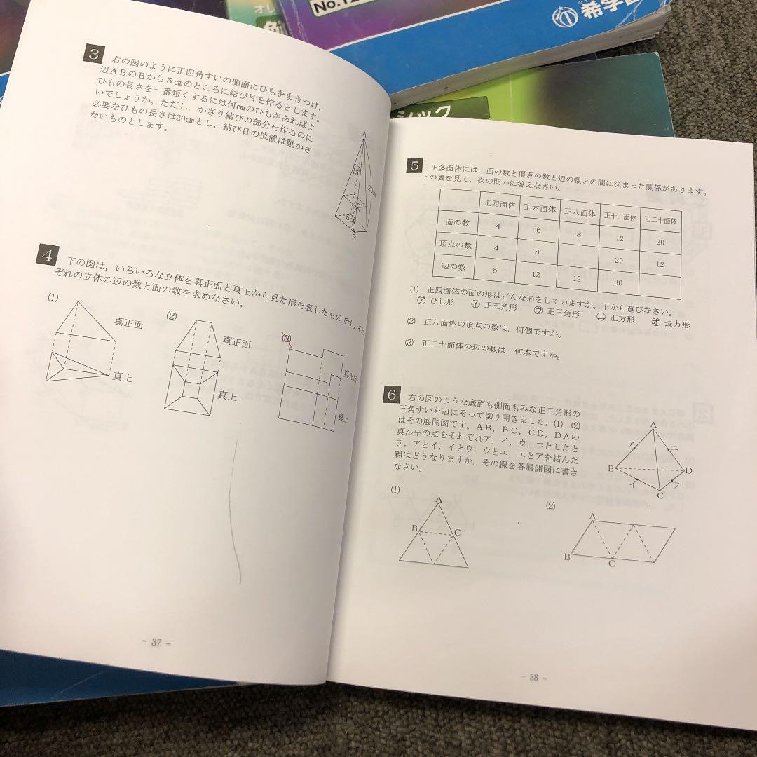 希学園　5年　算数　オリジナルテキスト　第１分冊～第４分冊　2018年度