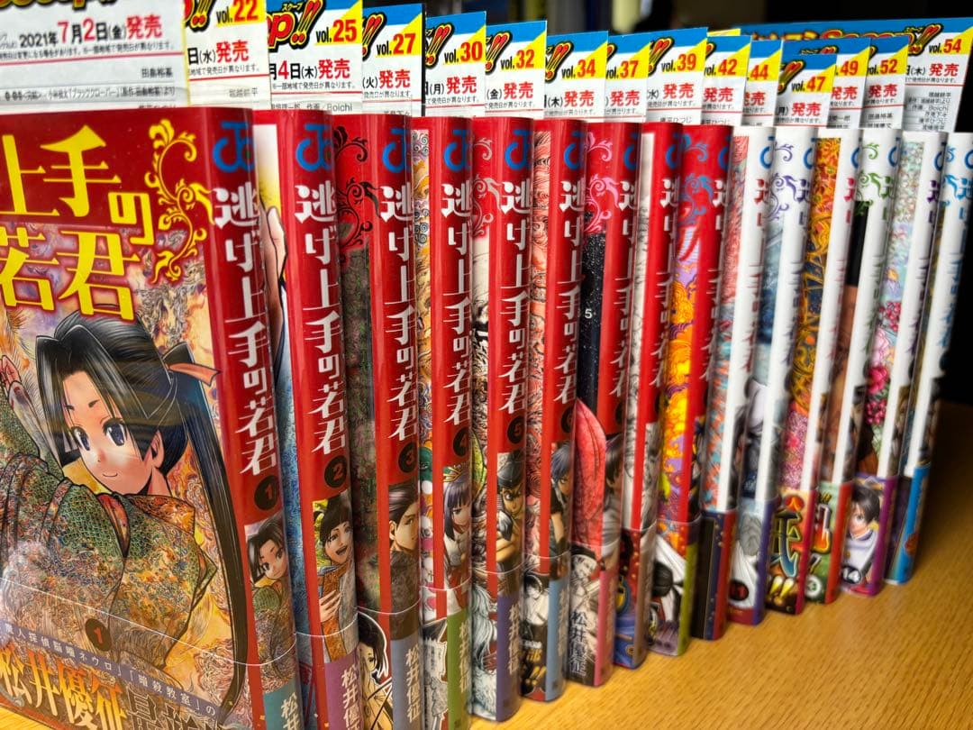 【初版•帯付き】逃げ上手の若君 全15巻セット