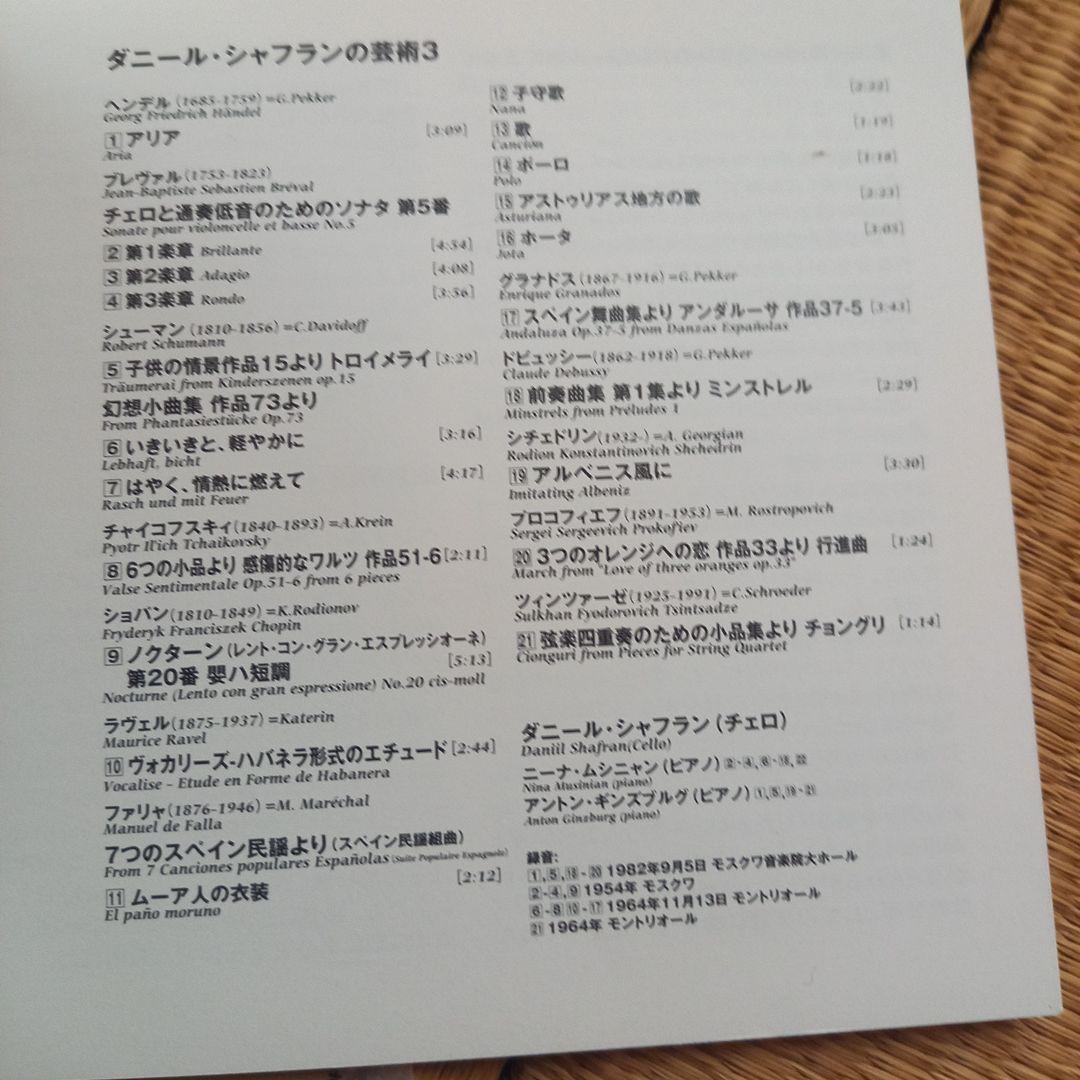 TRITON ダニール・シャフランの芸術　5枚セット