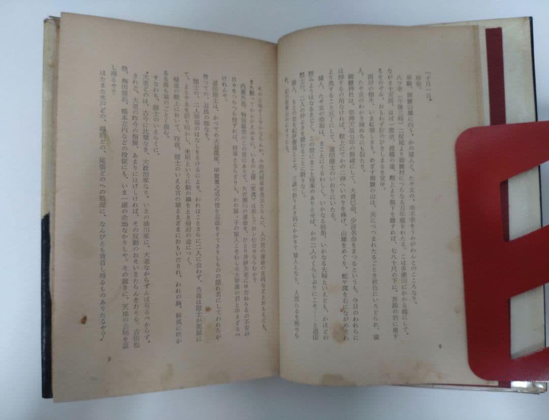 忍び殺法　陣出達朗　東京文藝社　昭和39年　初版本　古書