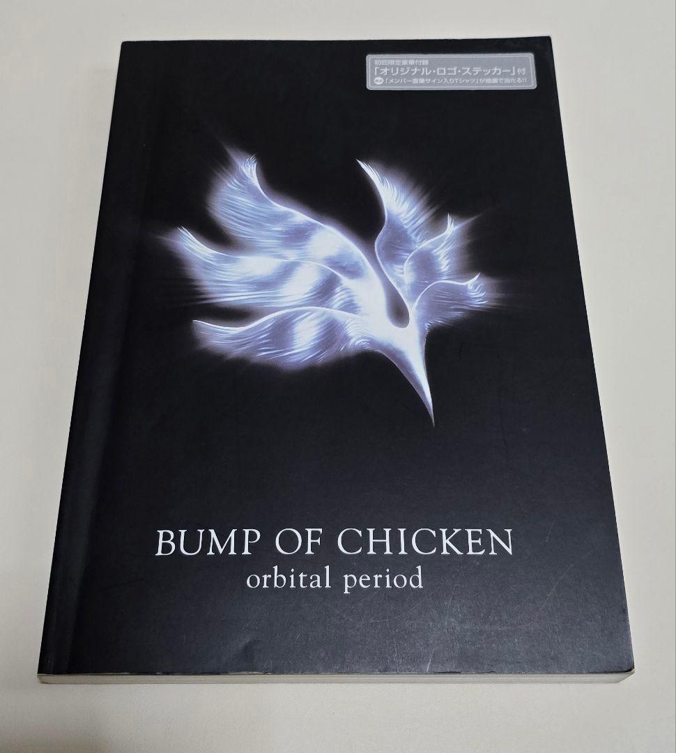 【美品】初回限定 BUMPバンドスコア orbital period 4点セット