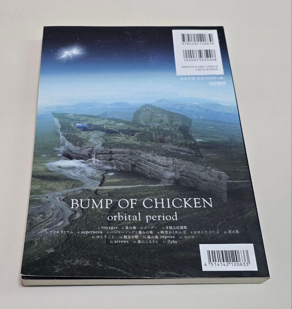 【美品】初回限定 BUMPバンドスコア orbital period 4点セット