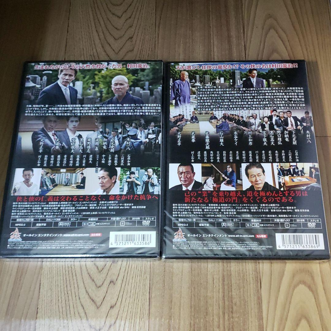 ら1091-1~5 極道の門  5巻セット 新品未開封 DVD