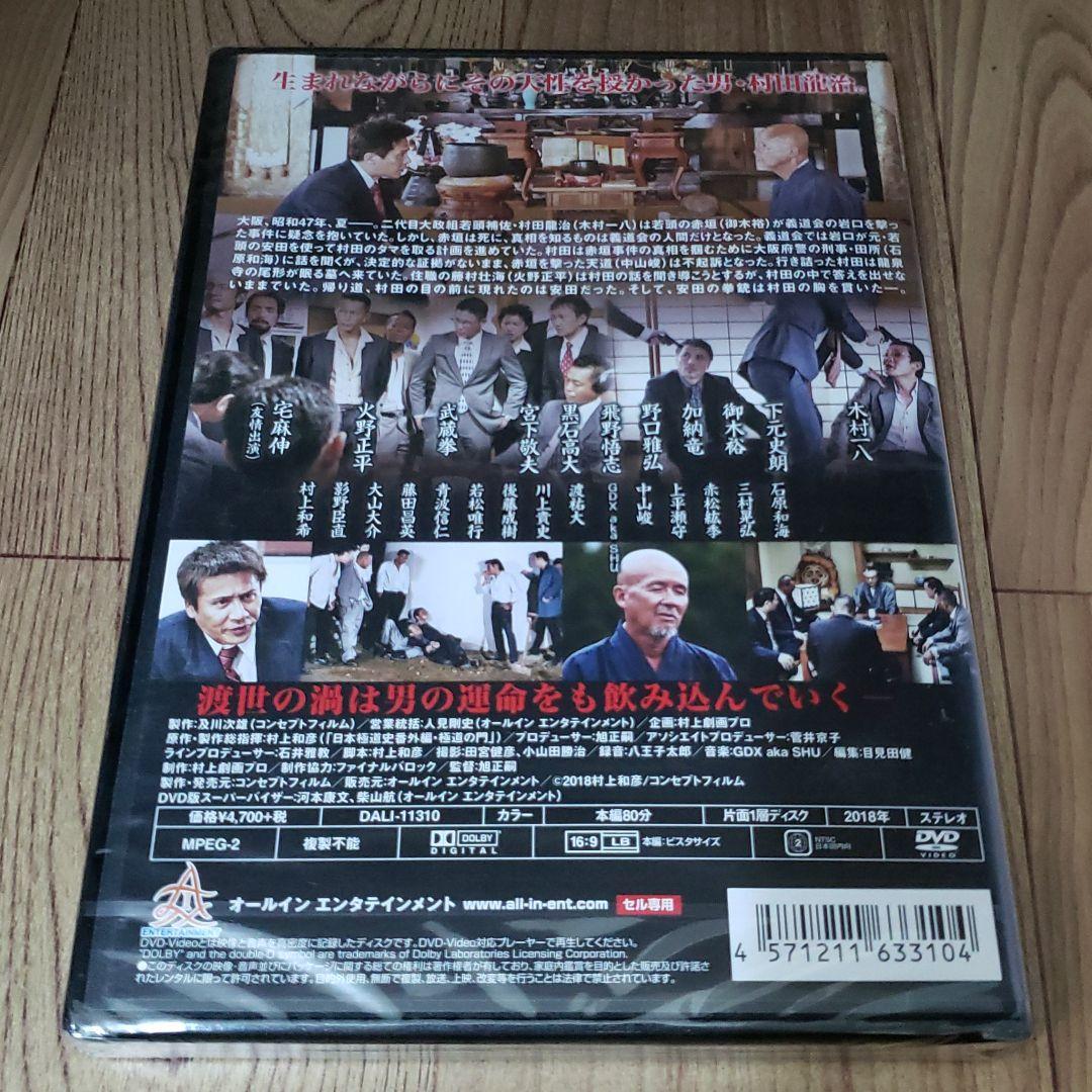 ら1091-1~5 極道の門  5巻セット 新品未開封 DVD