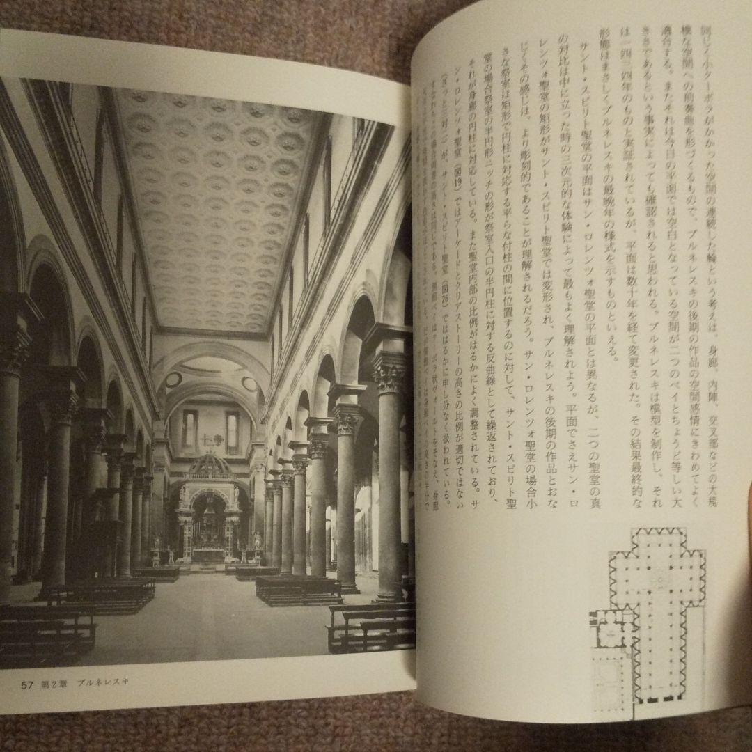 イタリア・ルネッサンスの建築 絶版 希少