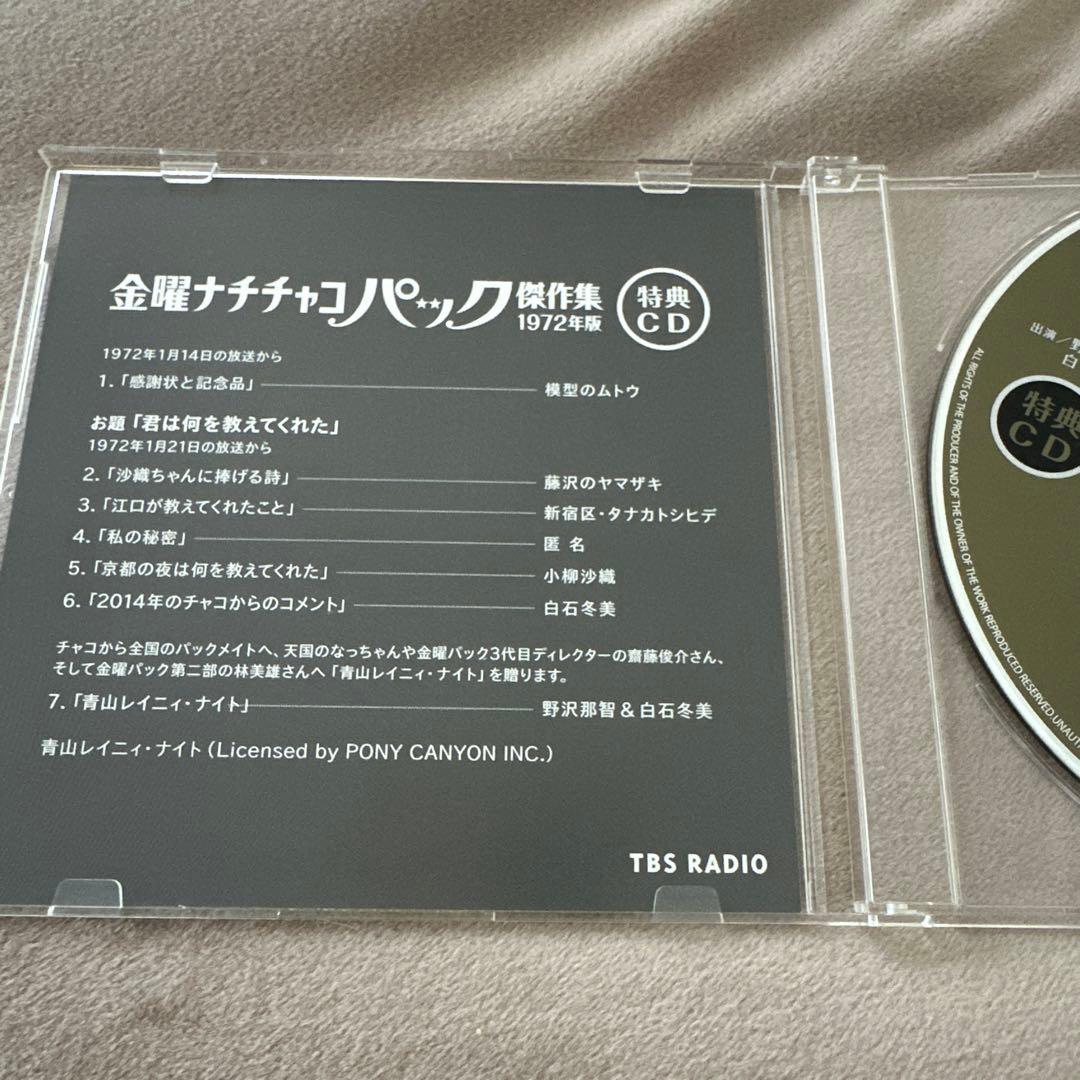 「パック・イン・ミュージック」金曜ナチチャコパック傑作集1972年版　送料込み
