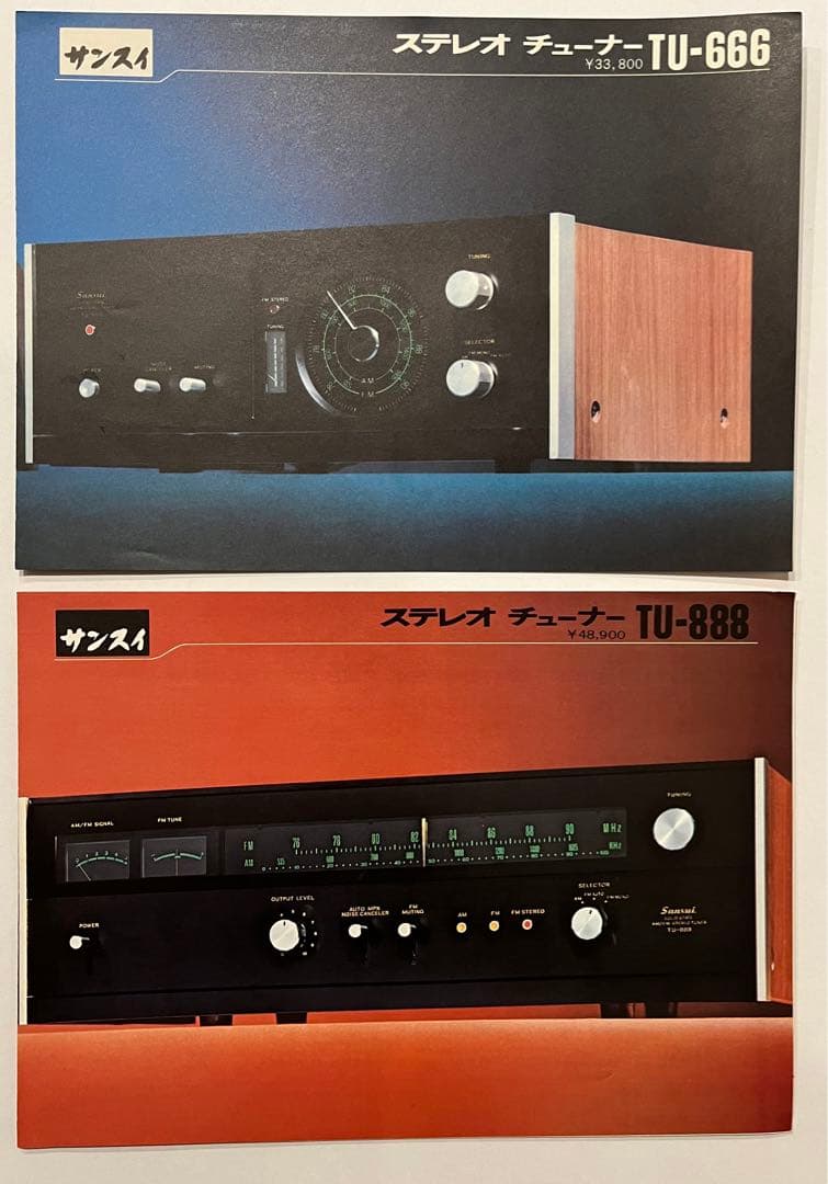 オーディオ　ステレオ　カタログ　チラシ　わ1970年代