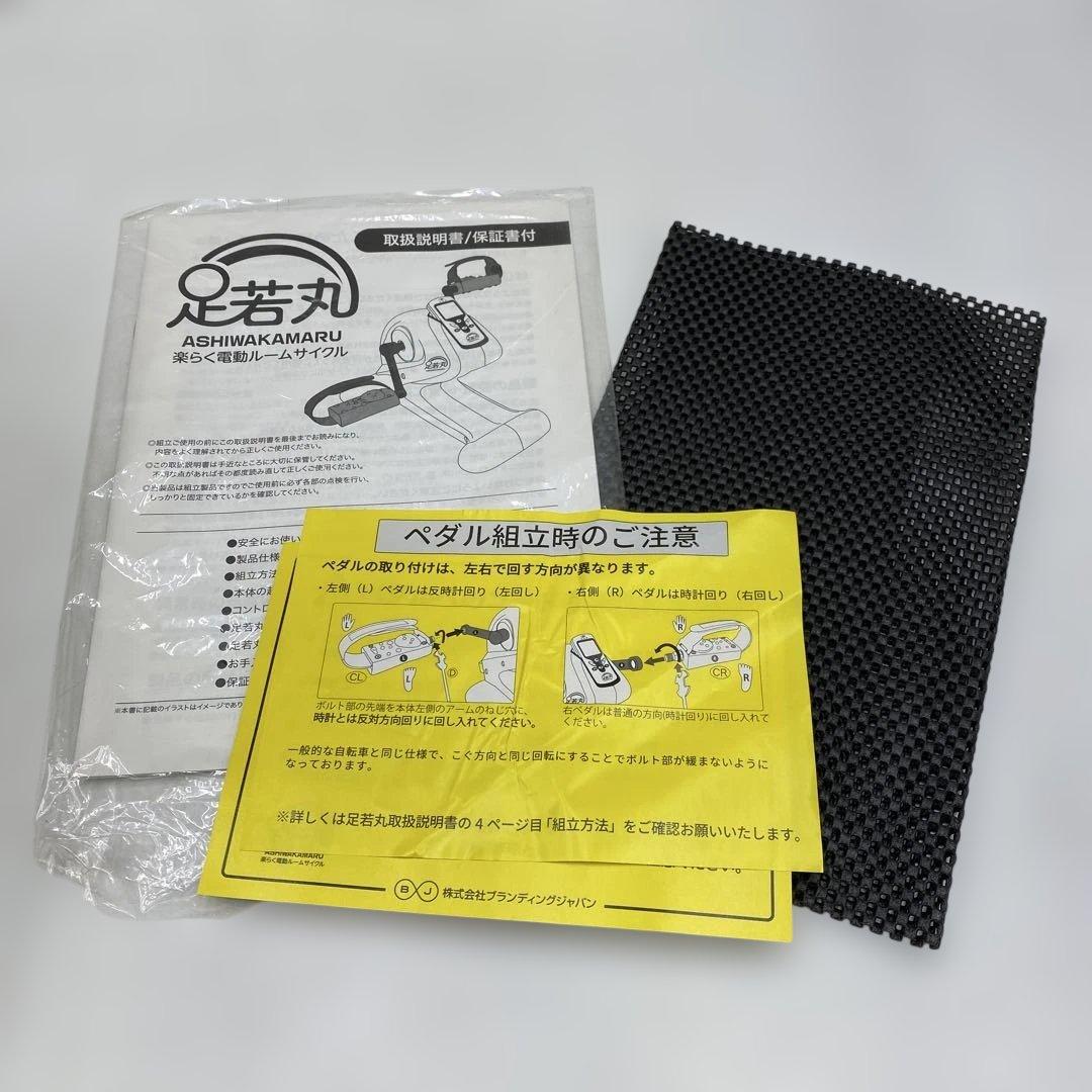 楽らく電動ルームサイクル 足若丸 ASM-01T 美品