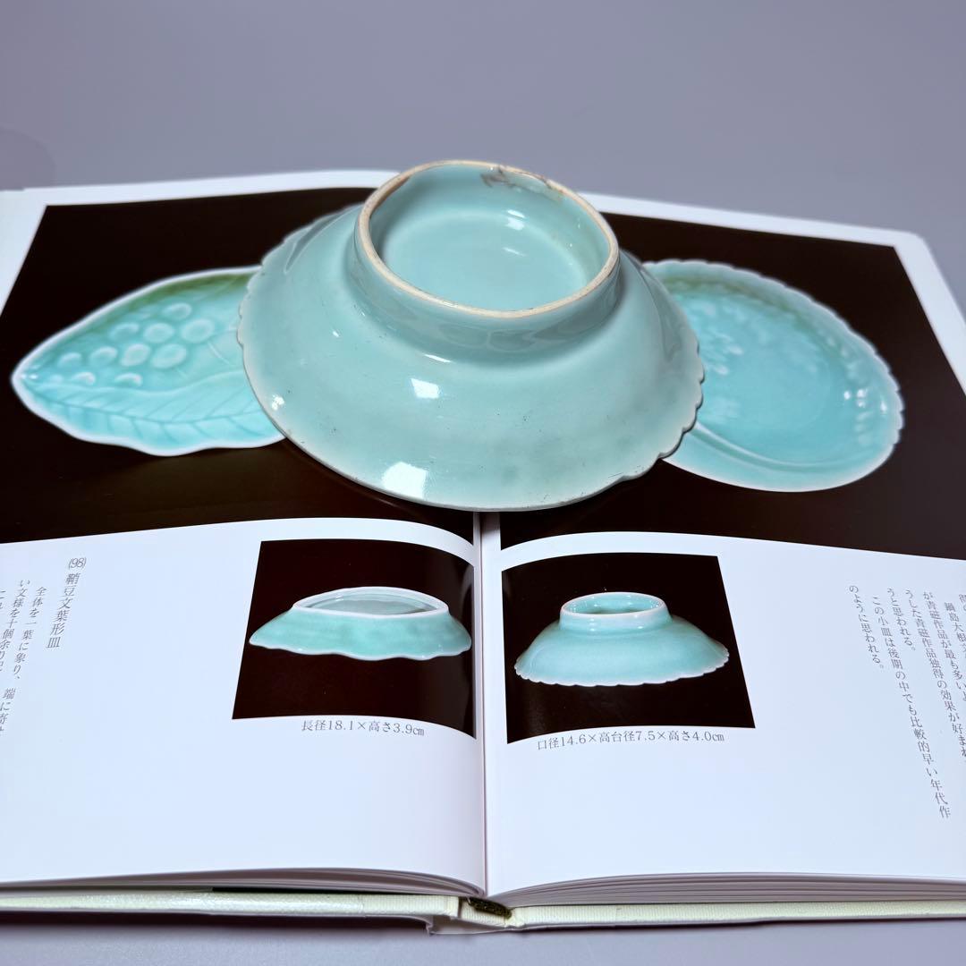 古伊万里 鍋島青磁 後期鍋島 大根 陽刻文 五寸皿 1750年代前後　図録