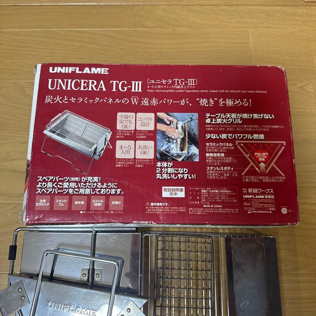 ユニフレーム　ユニセラTG-Ⅲ UNIFLAME UNICERA TG-III