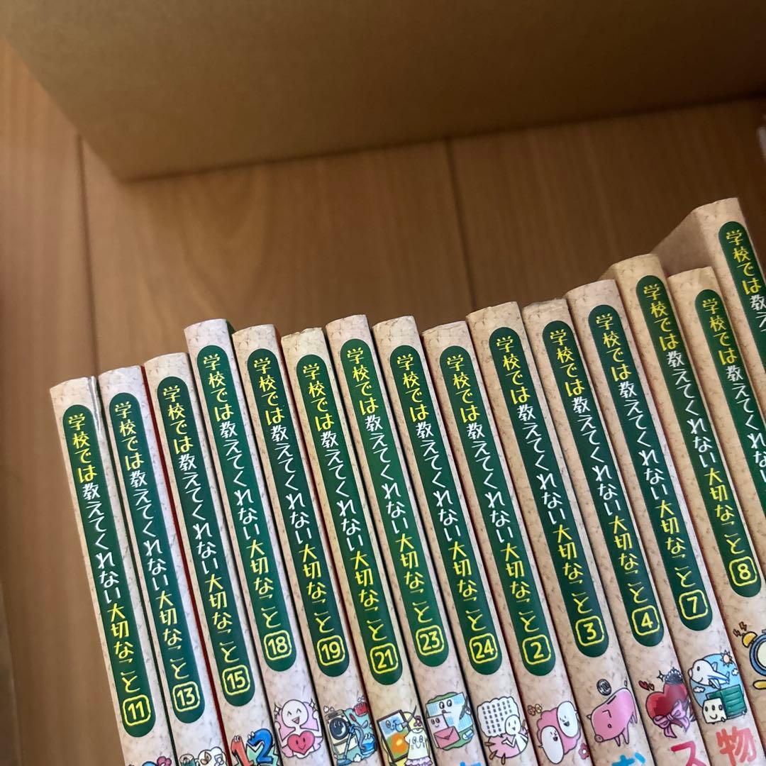 学校では教えてくれない大切なこと　15冊　セット