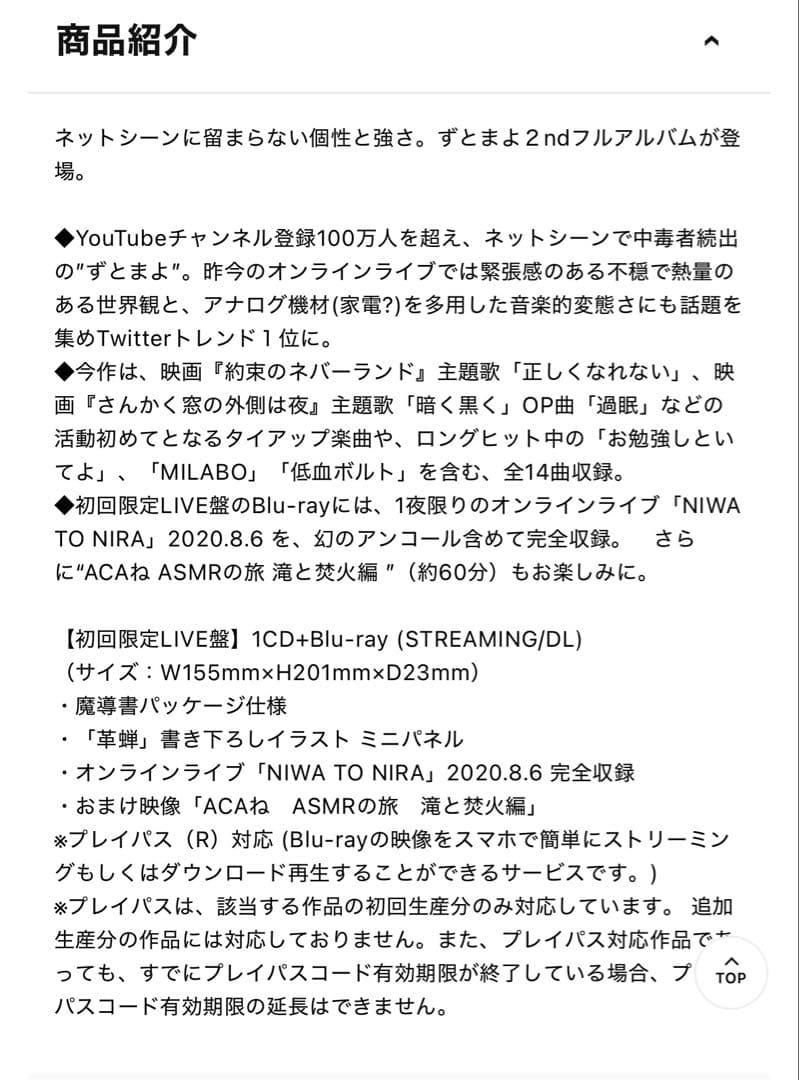 ずとまよ　ぐされ初回限定盤+先着限定CD付き