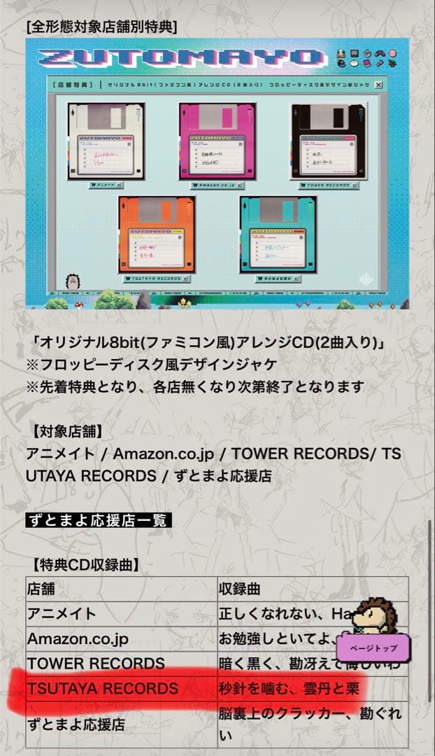 ずとまよ　ぐされ初回限定盤+先着限定CD付き