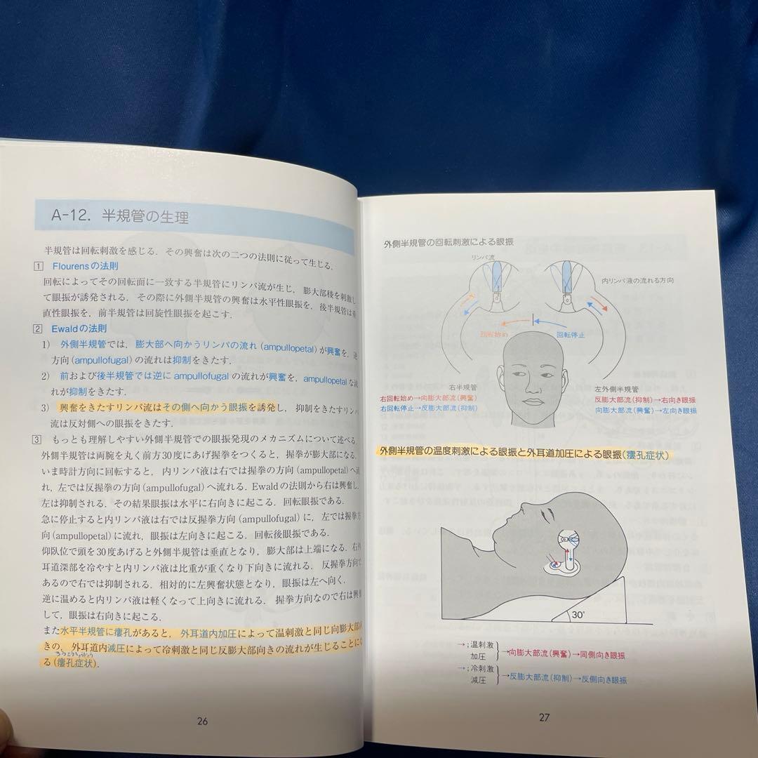 R⑤ イラスト耳鼻咽喉科 第3版 森満保 文光堂