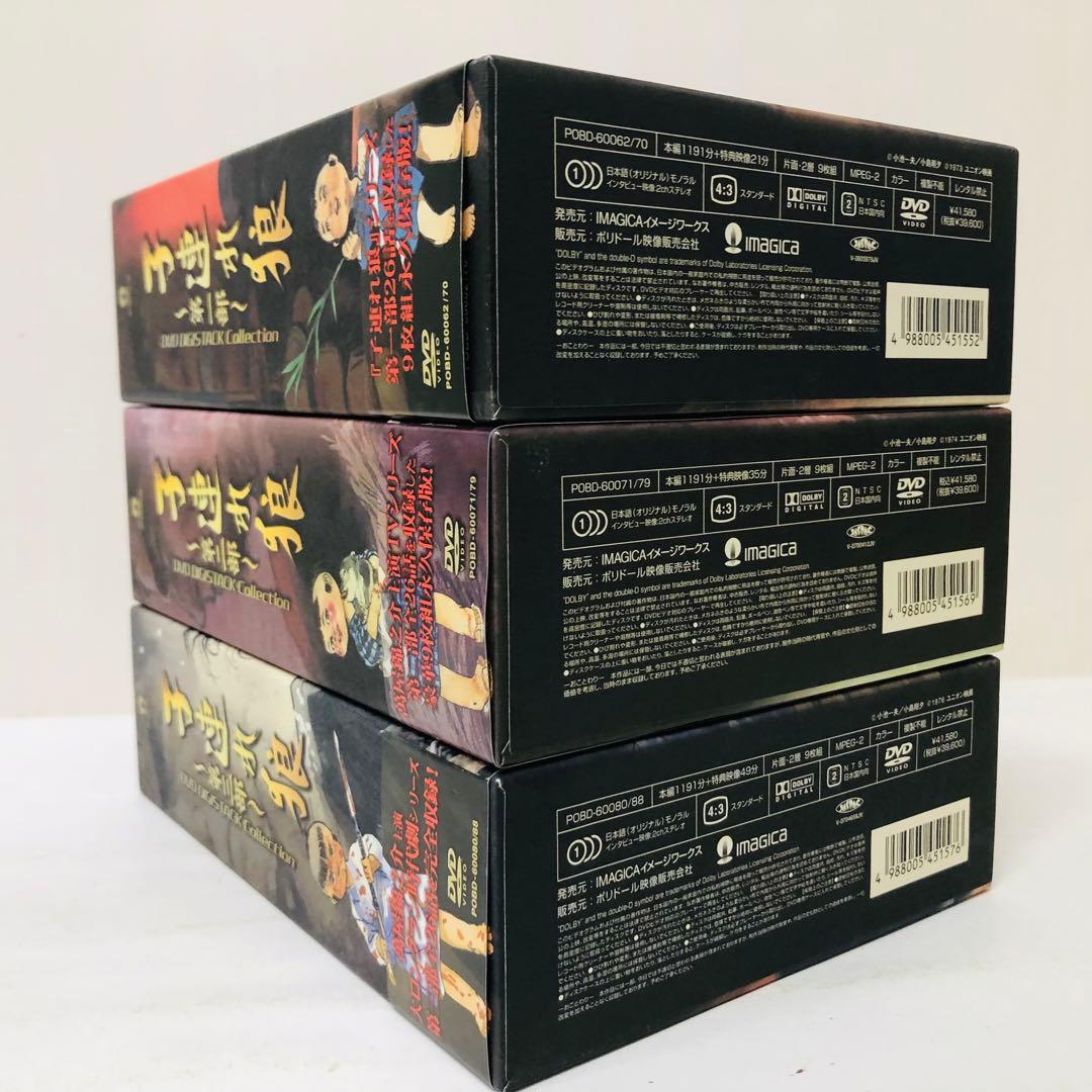 【DVD27枚組】子連れ狼 第1部・第2部・第3部 DVD-BOX　全巻セット