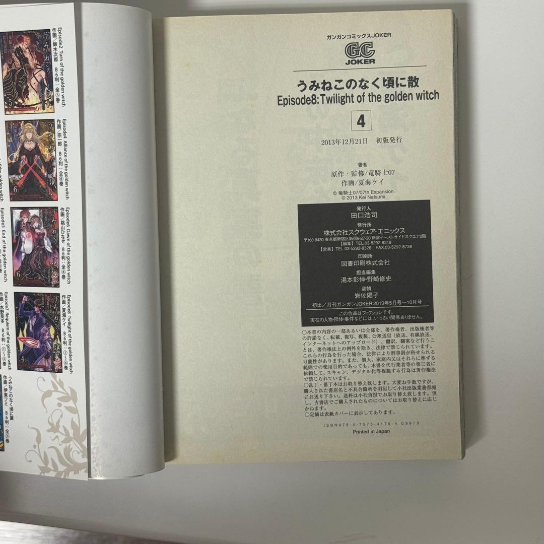 【ヤケあり】うみねこのなく頃に散episode 8 1-9巻　全巻