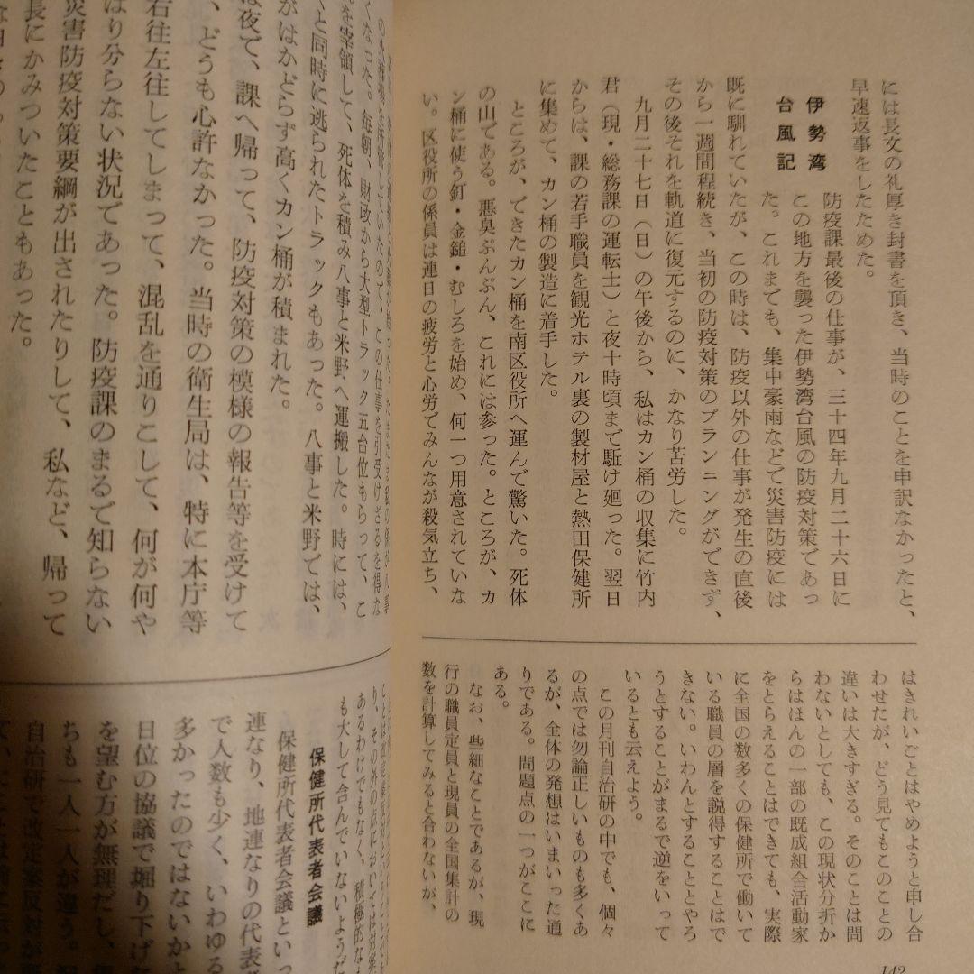 ★ 星霜 / 増田繁夫 / 名古屋市役所の15年