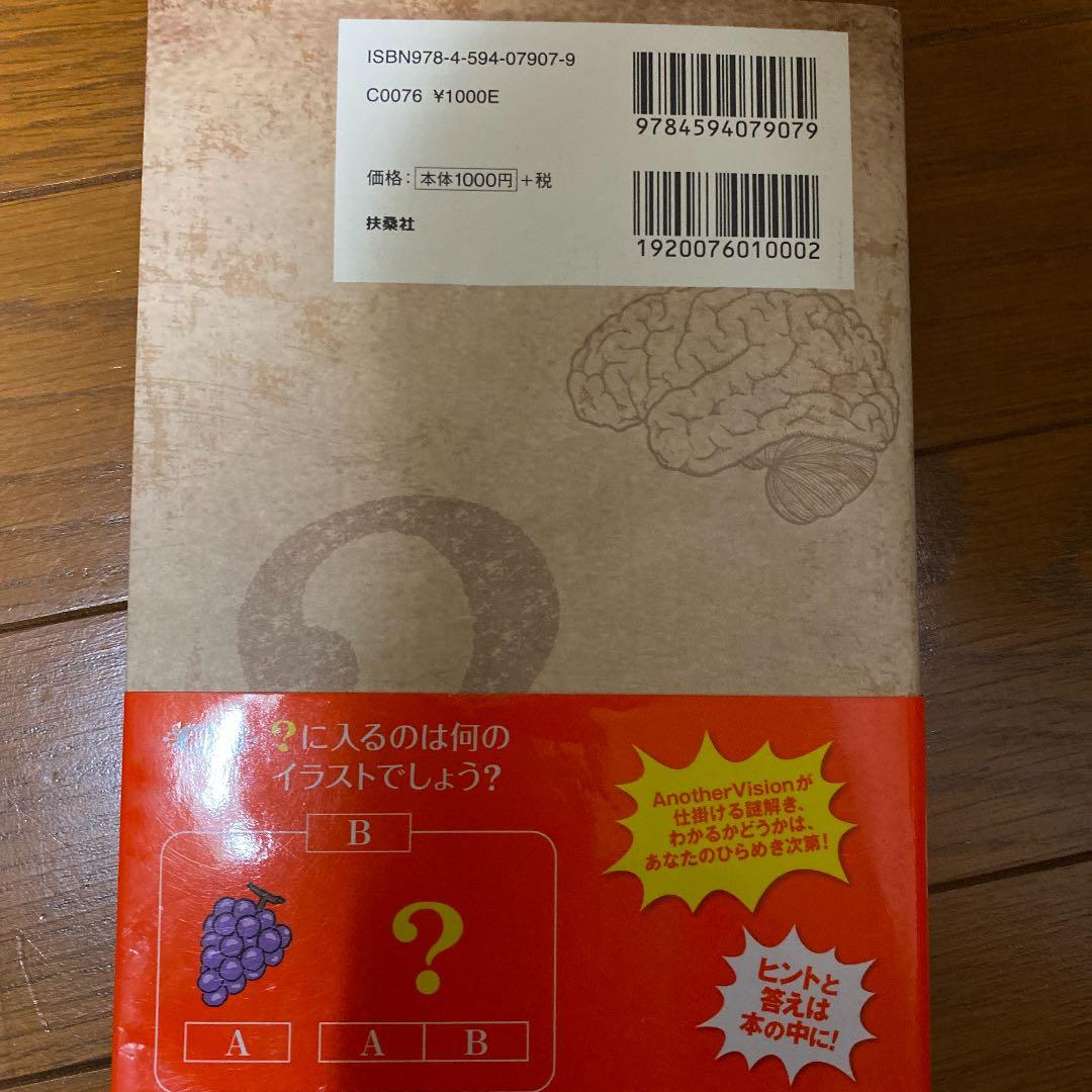 東大ナゾトレ AnotherVisionからの挑戦状 第4巻