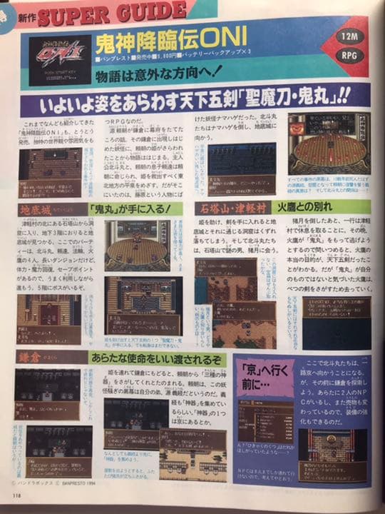 Theスーパーファミコン 1994年8月19日・9月2日号