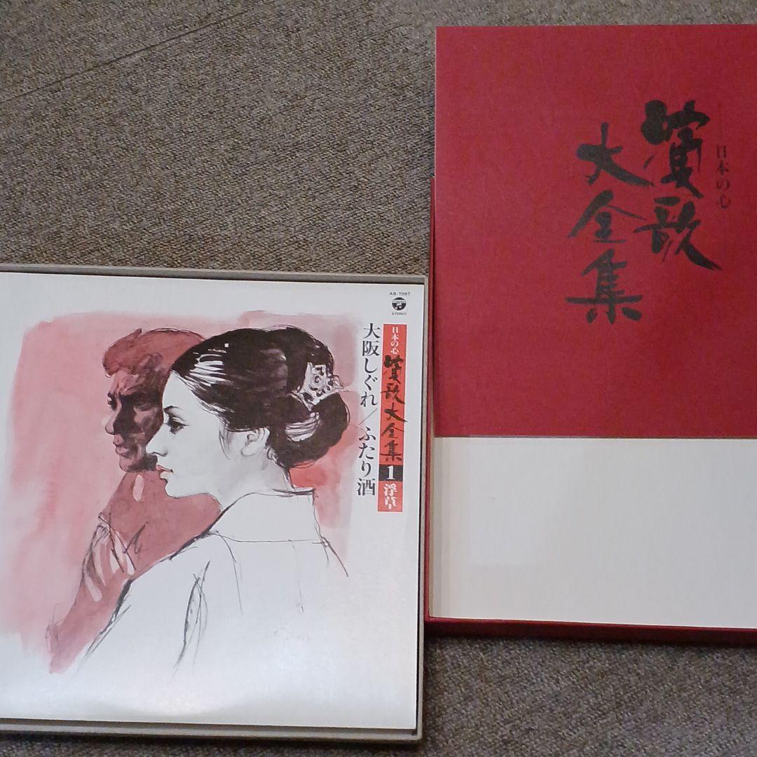 日本の心　演歌大全集　LP 10枚組