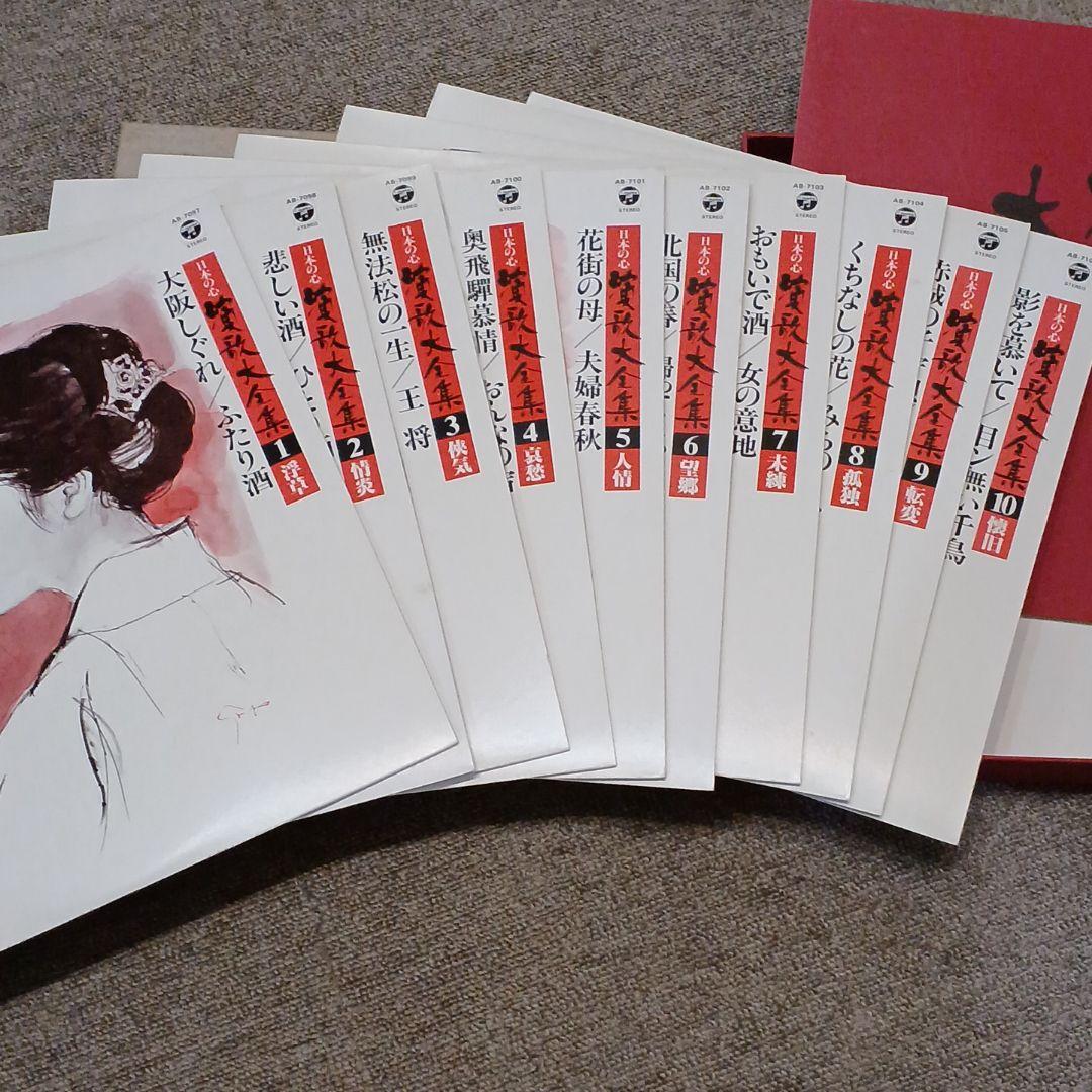 日本の心　演歌大全集　LP 10枚組