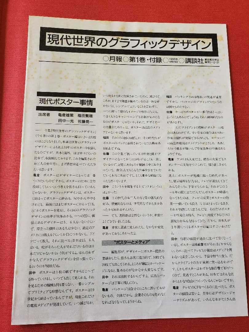 現代世界のグラフィックデザイン 1-6巻セット　古書　1988年