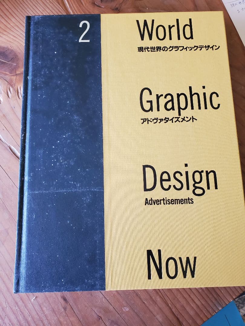 現代世界のグラフィックデザイン 1-6巻セット　古書　1988年