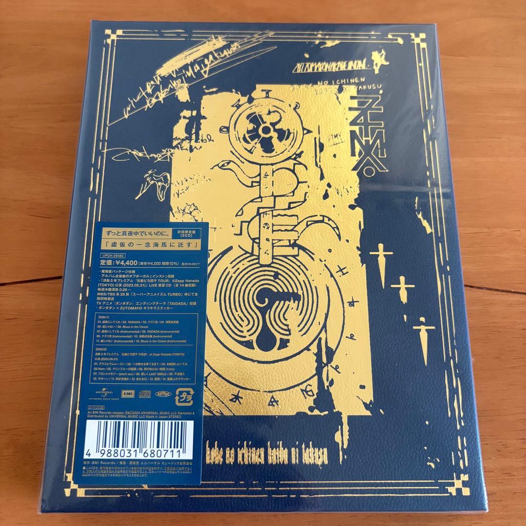 【限定盤2CD】ずとまよ　虚仮の一念海馬に託す　ずっと真夜中でいいのに。 特典付